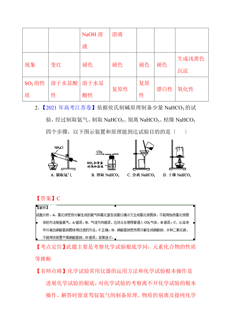 高考化学金属及其化合物知识点练习题.docx_第2页