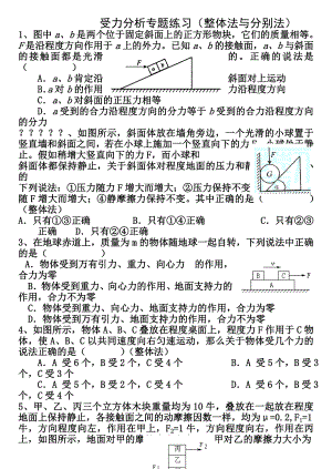 高三一轮受力分析专题练习含答案.docx