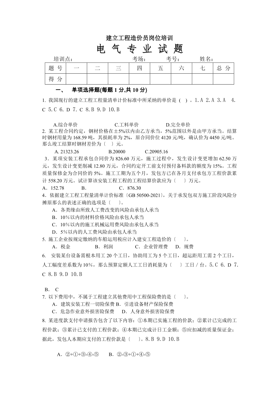 水电造价员考试试题及答案.docx_第1页