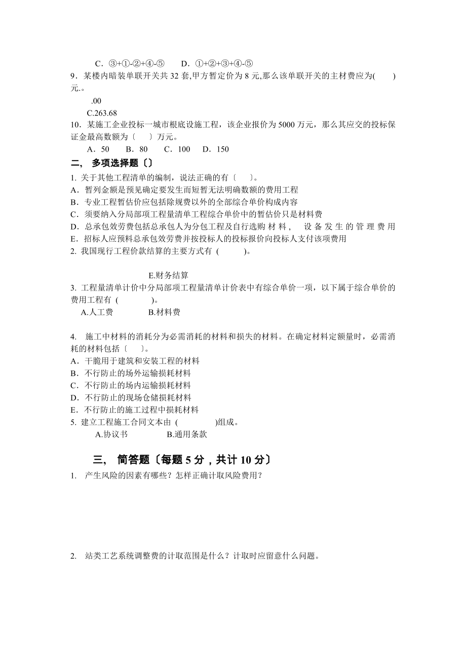 水电造价员考试试题及答案.docx_第2页