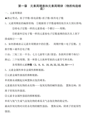 高一化学必修2知识点归纳.docx