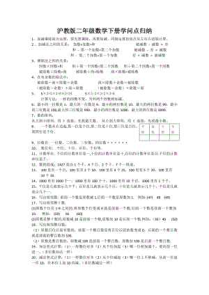 沪教版二年级数学下册知识点1.docx