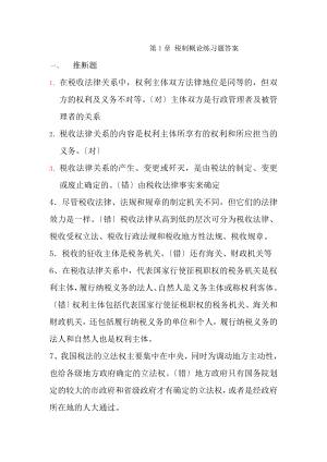 第1章概论练习题答案1.docx