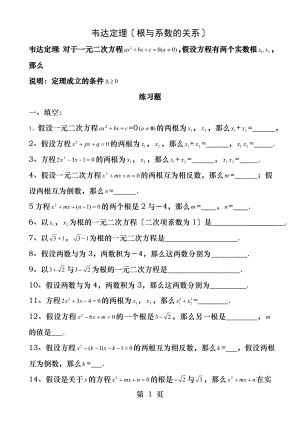 初三上学期一元二次方程韦达定理根与系数的关系全面练习题及答案.docx