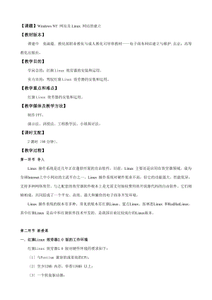 电子商务网站建设与维护电子教案4-1.docx