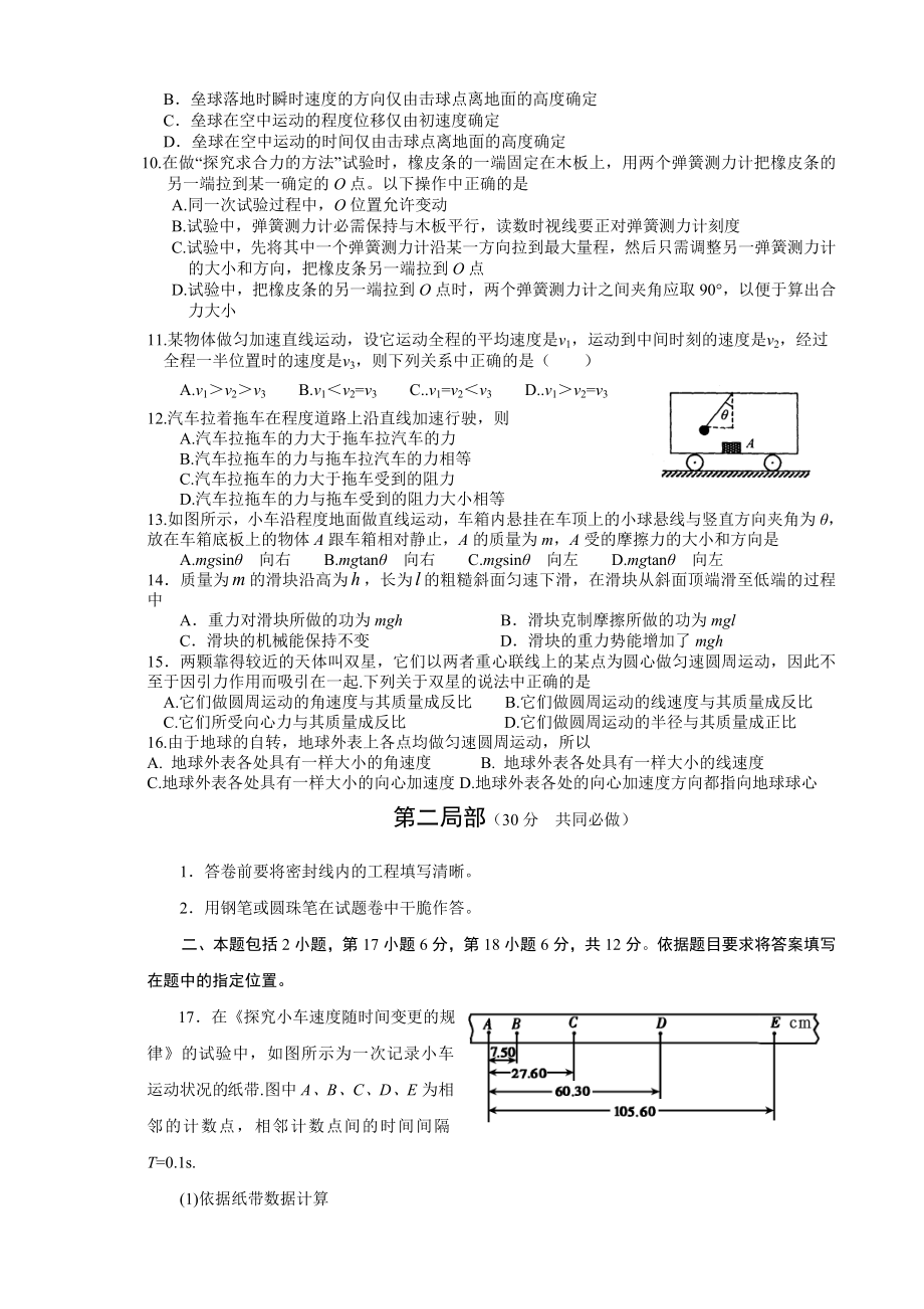 高中物理会考模拟试题及答案.docx_第2页