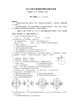 高中物理会考模拟试题及答案.docx