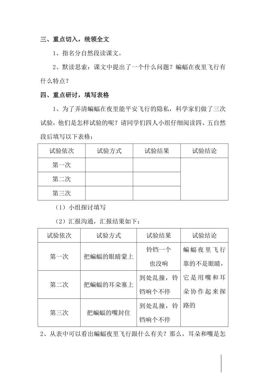 人教版小学语文四年级下册《蝙蝠和雷达》教学设计.docx_第2页