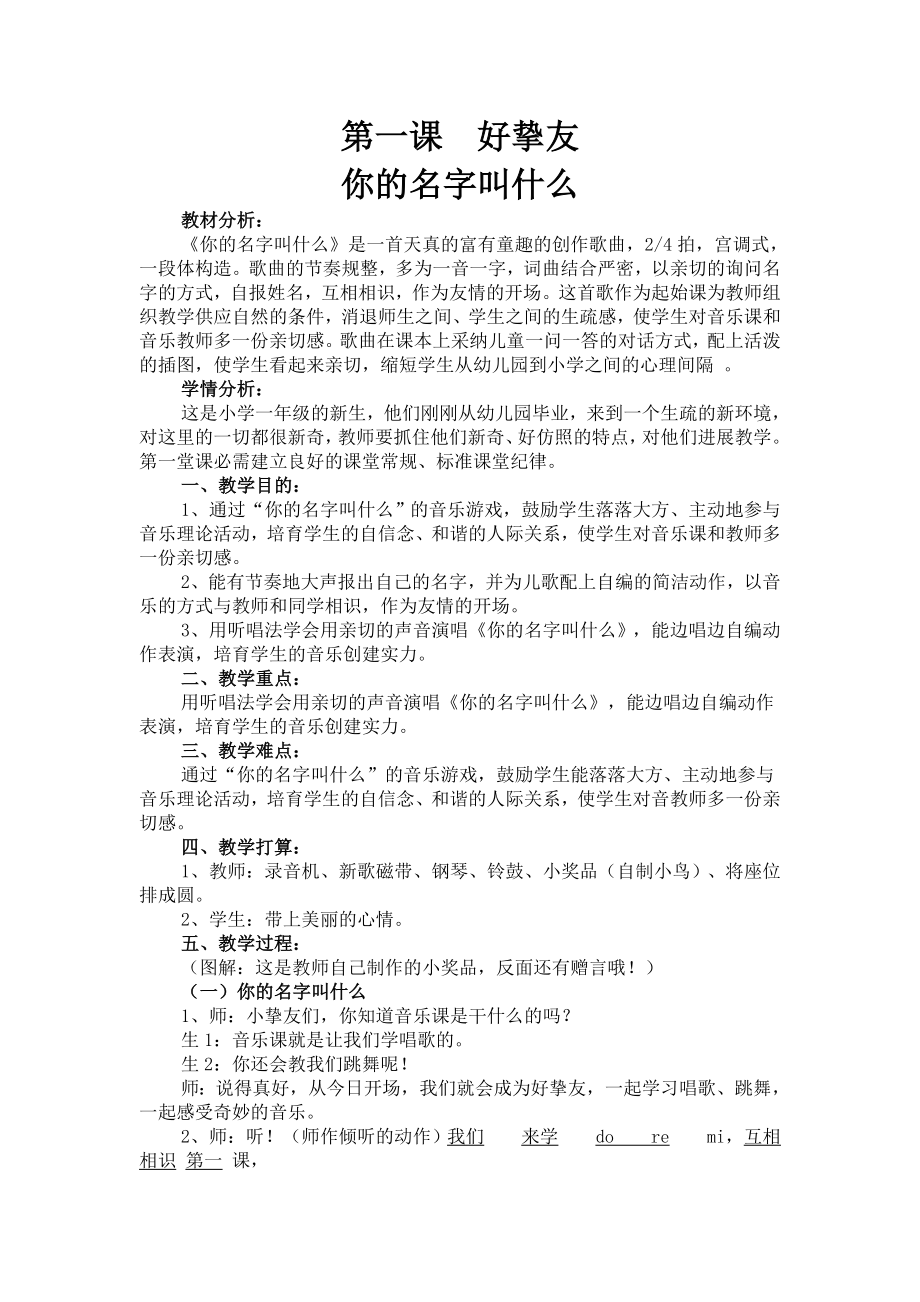 一年级音乐上册教案及教学反思1.docx_第1页