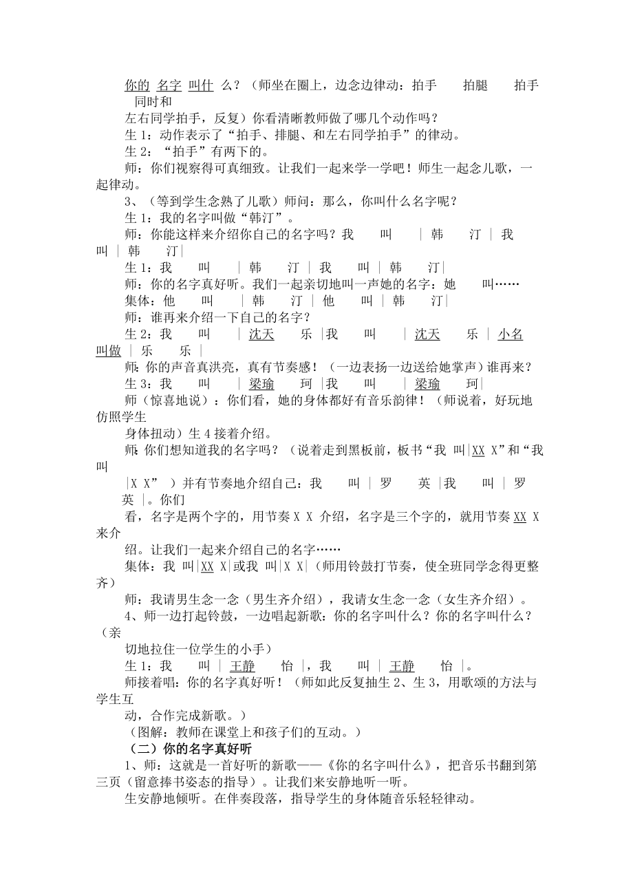 一年级音乐上册教案及教学反思1.docx_第2页