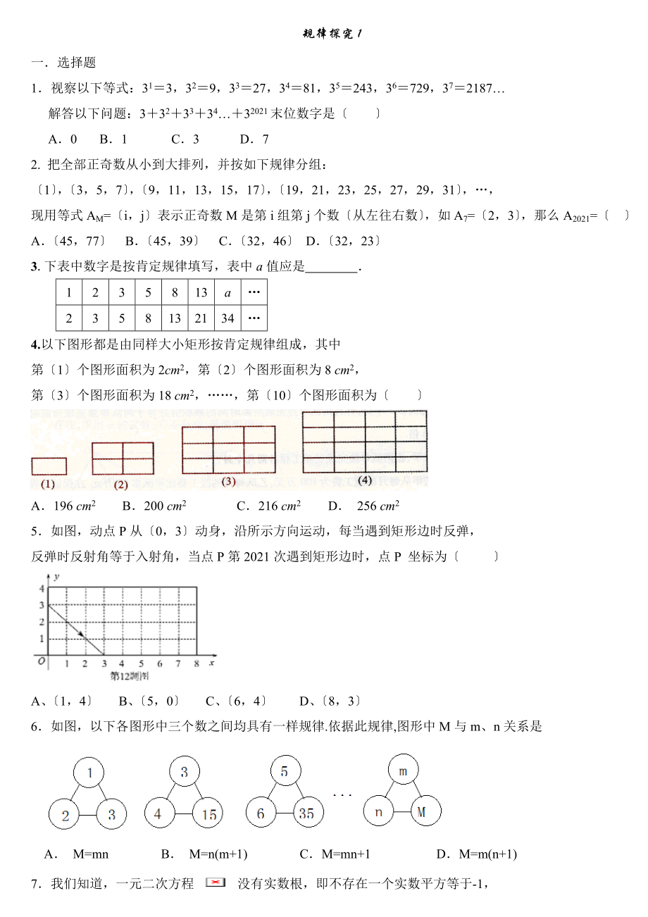 中考数学规律复习题整理全含答案.docx_第1页