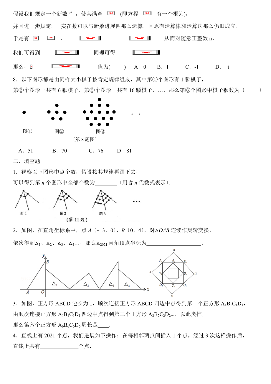 中考数学规律复习题整理全含答案.docx_第2页