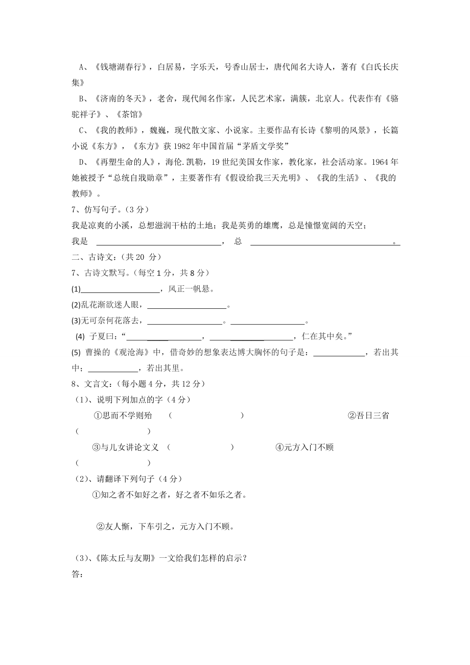 初一语文上册试题及答案1.docx_第2页