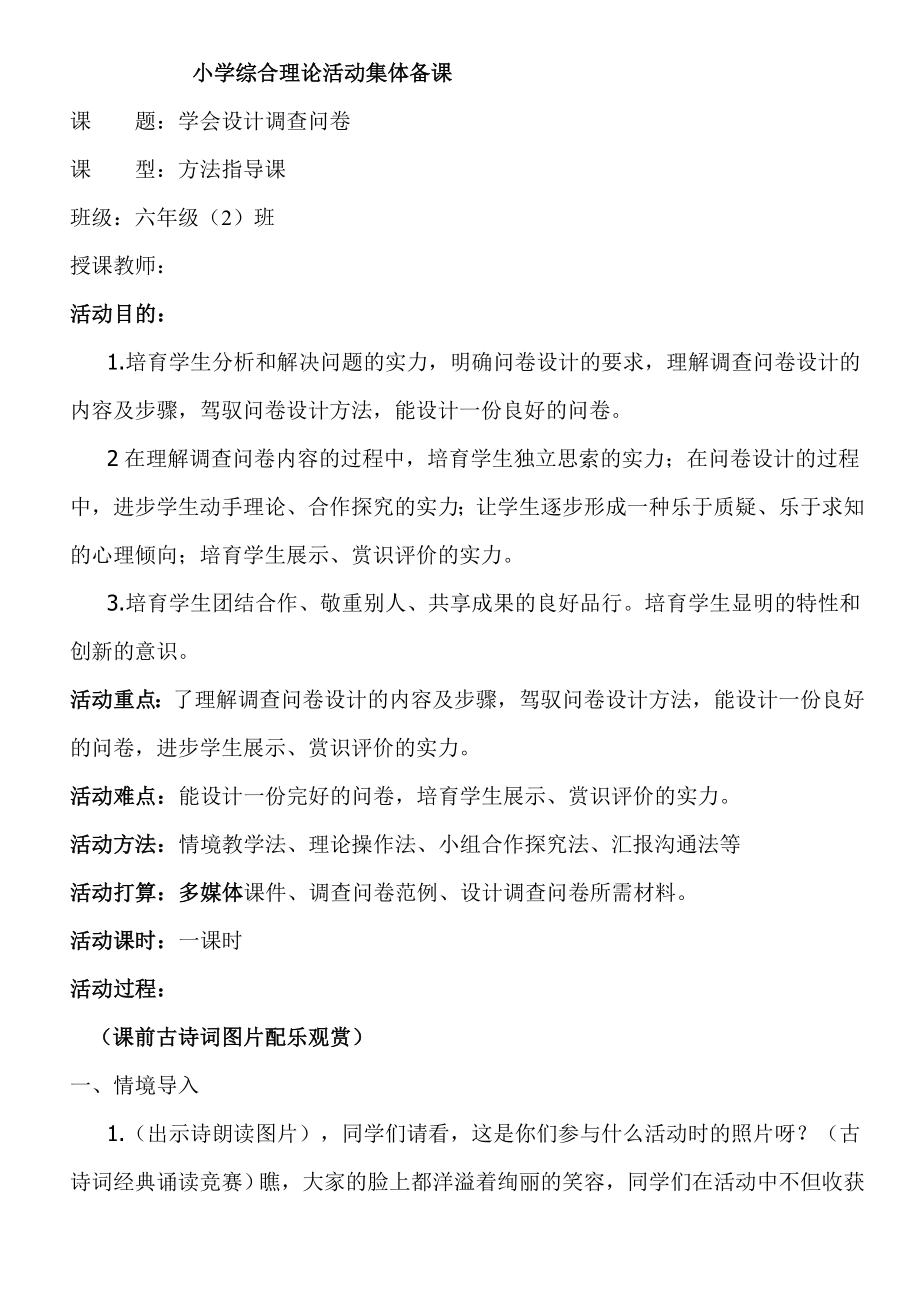 设计调查问卷教案.docx_第1页