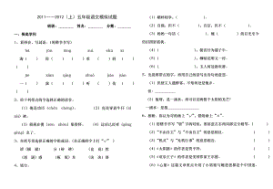 鄂教版五年级上册语文期末试题(含答案).docx