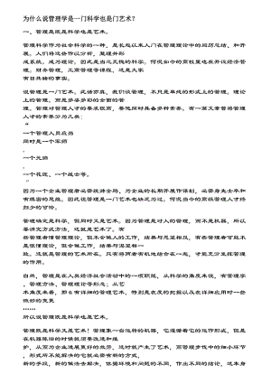 电大现代管理原理形成性考核册复习资料传的.docx