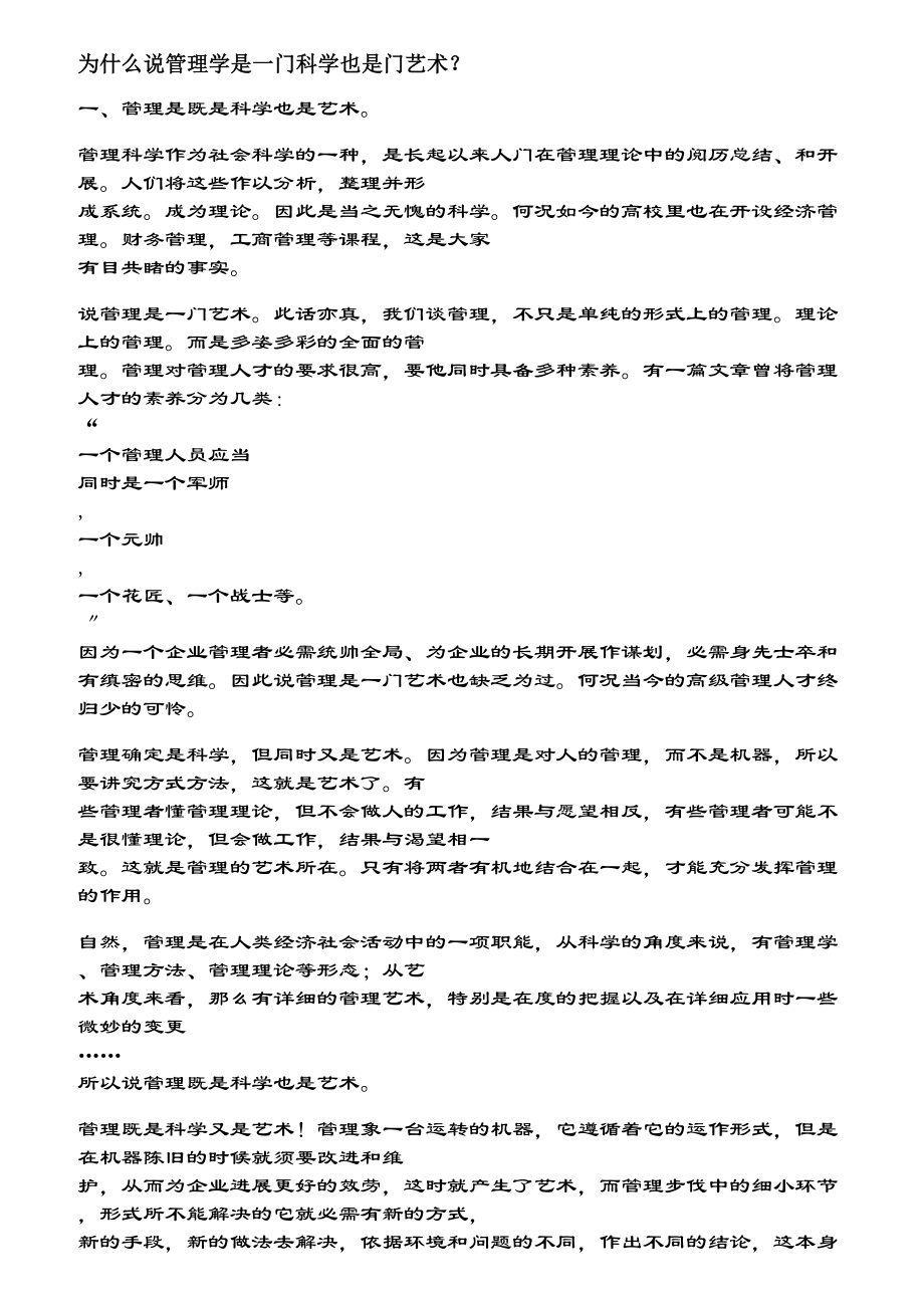 电大现代管理原理形成性考核册复习资料传的.docx_第1页