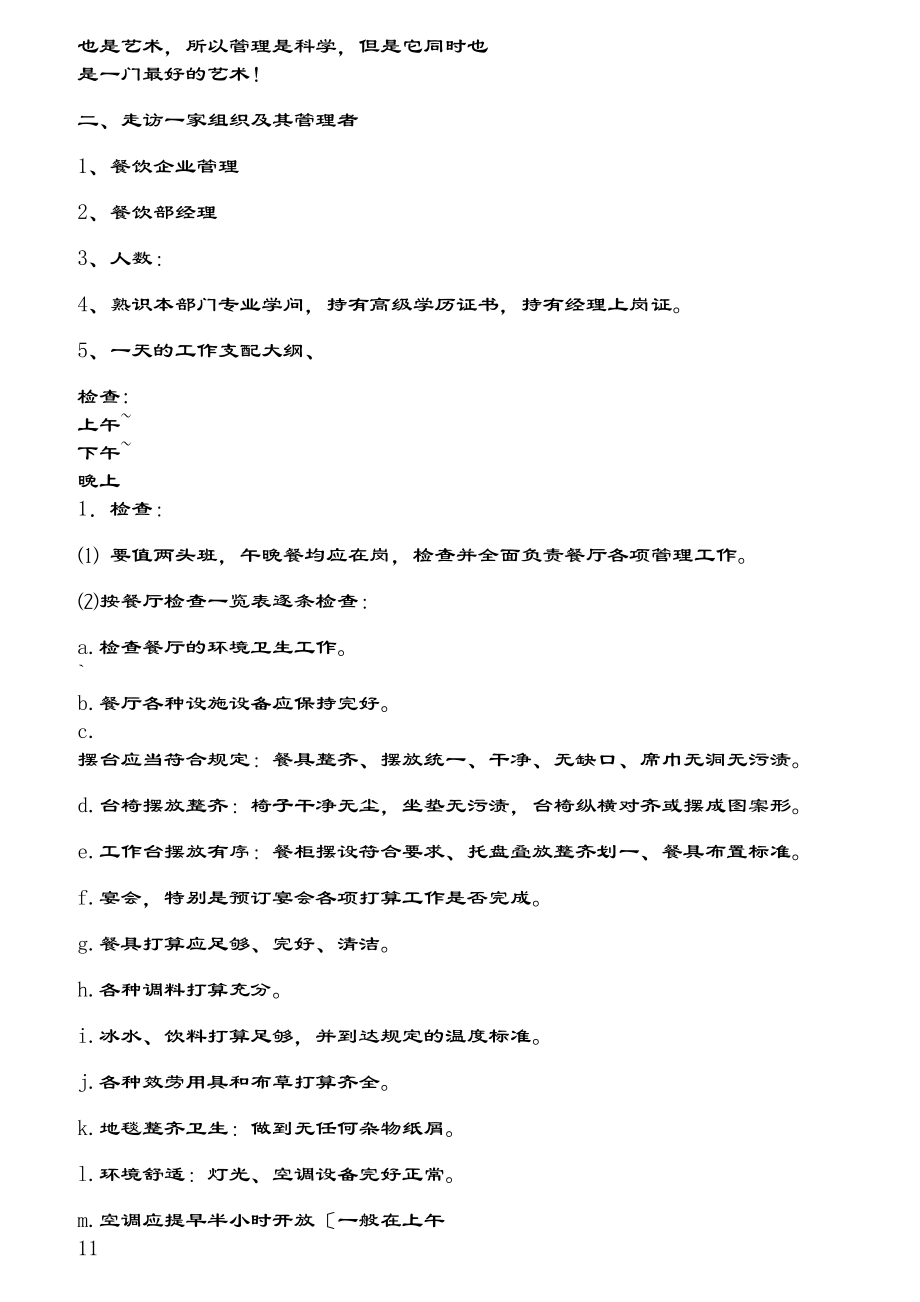 电大现代管理原理形成性考核册复习资料传的.docx_第2页