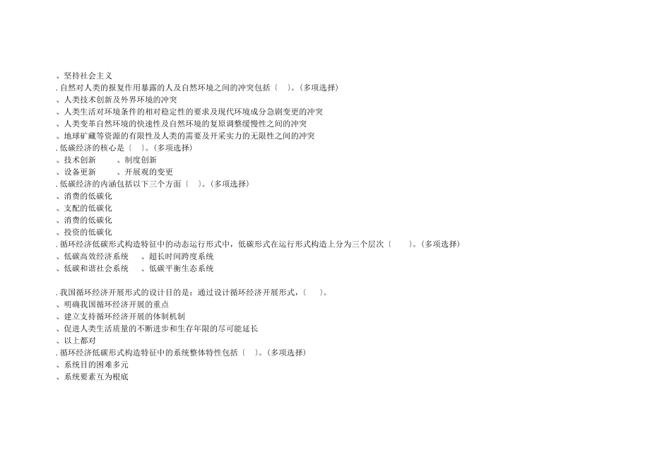 低碳经济与循环经济试题及答案周口留言必复你懂得.docx_第2页