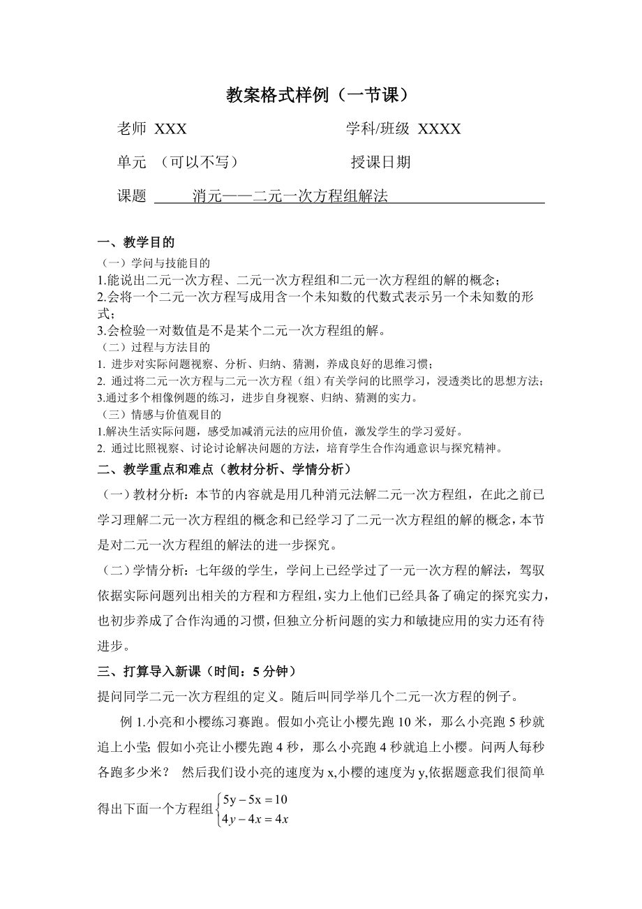 《解二元一次方程组》教案.docx_第1页