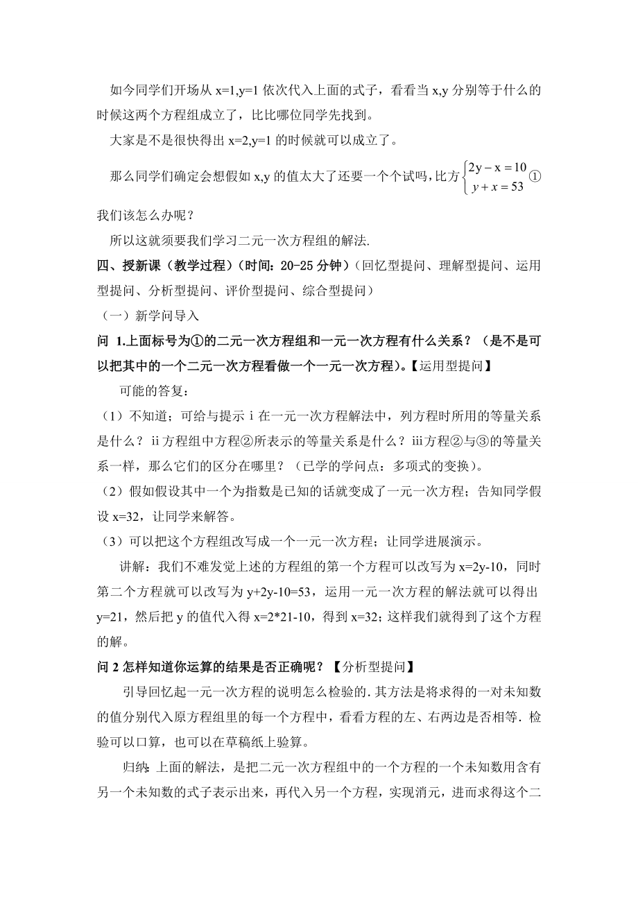 《解二元一次方程组》教案.docx_第2页