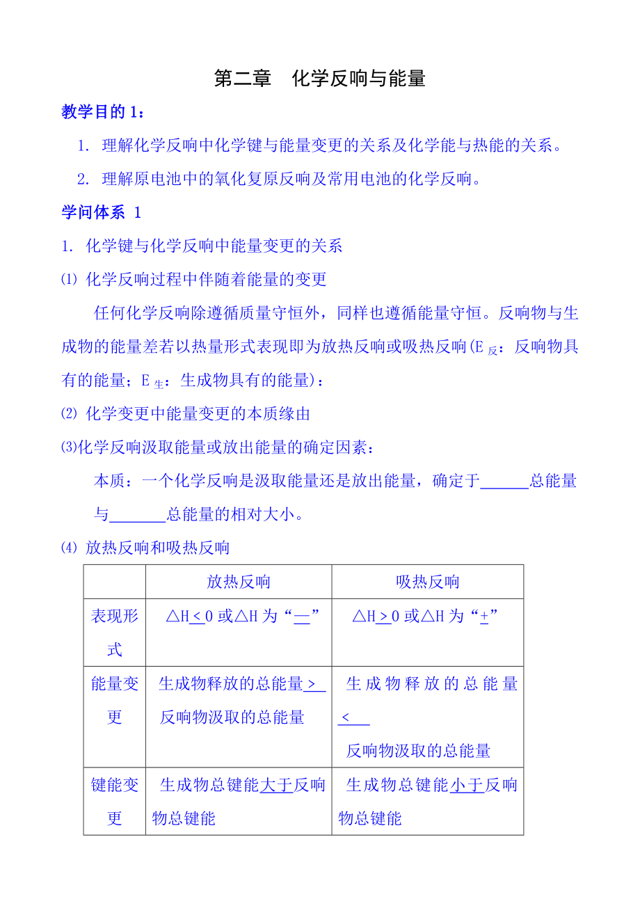 人教版高一化学必修2化学反应与能量专题复习与训练教案.docx_第1页