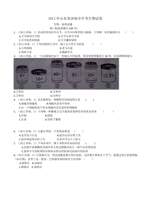 山东济南2012年中考生物试卷及复习资料.docx