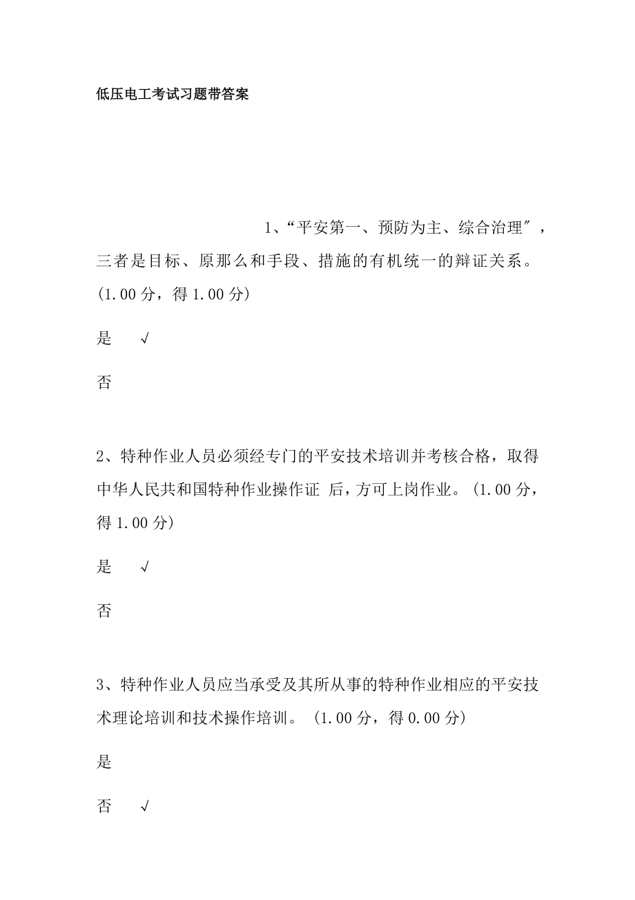 低压电工考试习题带答案.docx_第1页