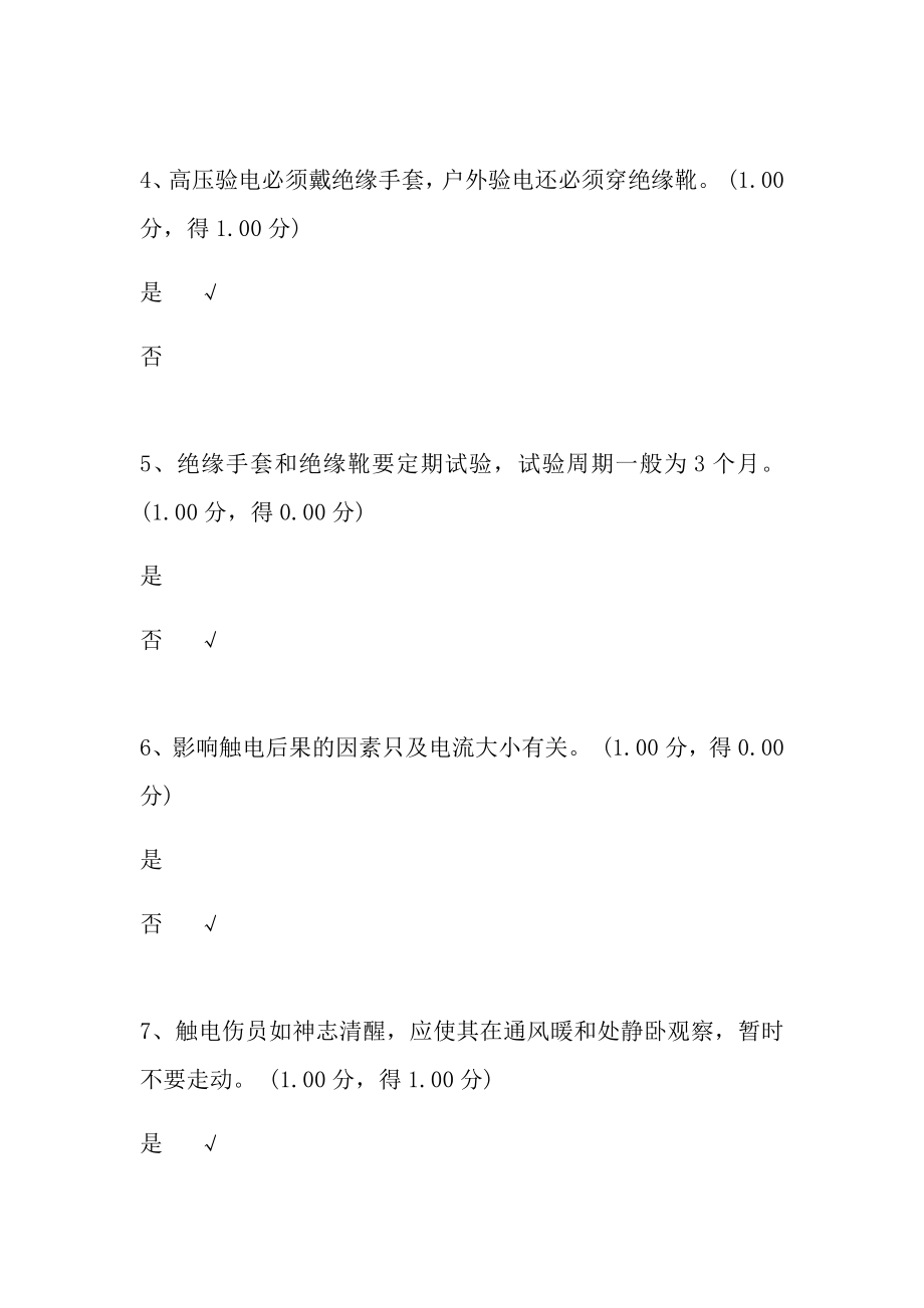 低压电工考试习题带答案.docx_第2页