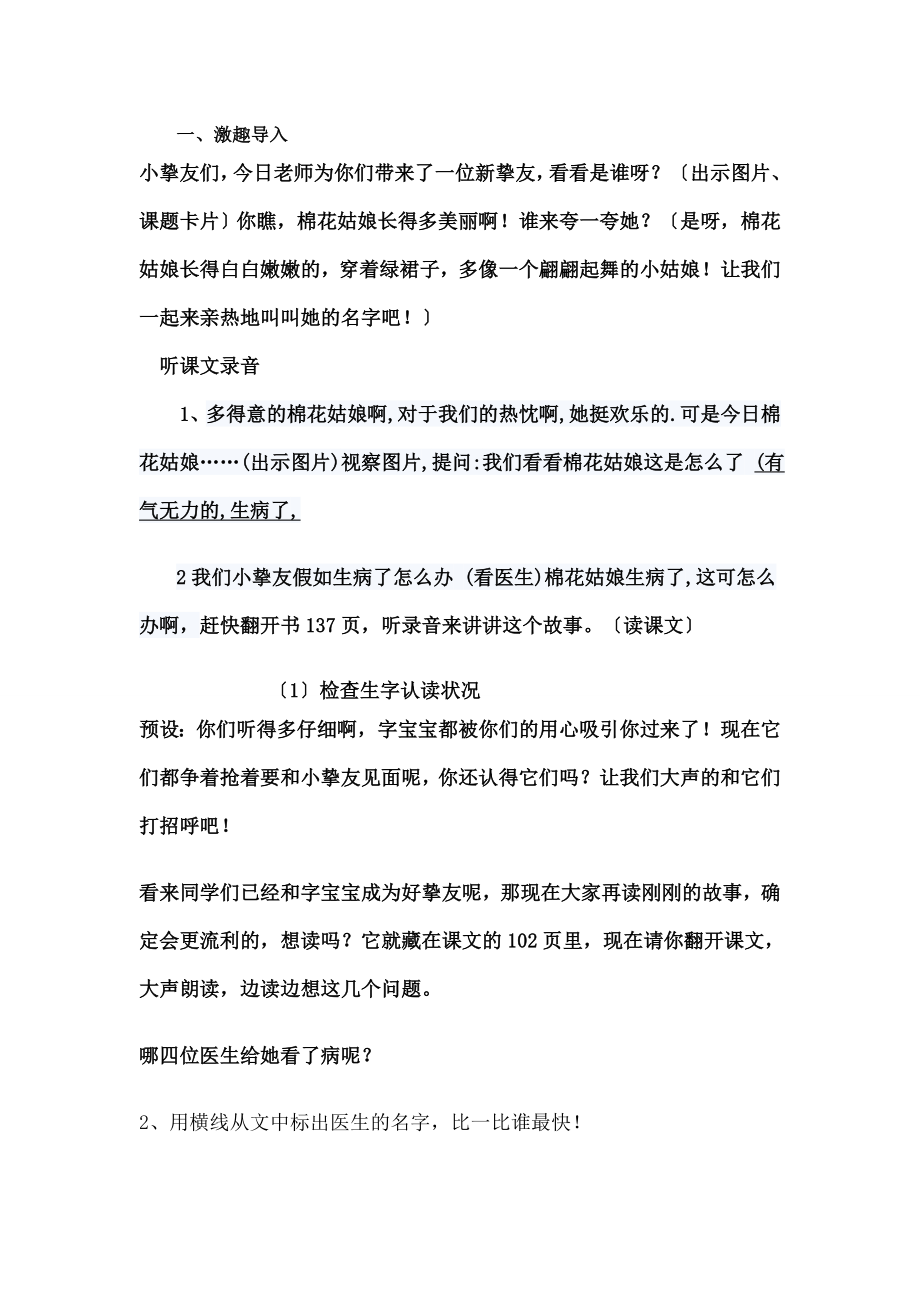 花姑娘最新公开课优质教学设计.docx_第1页