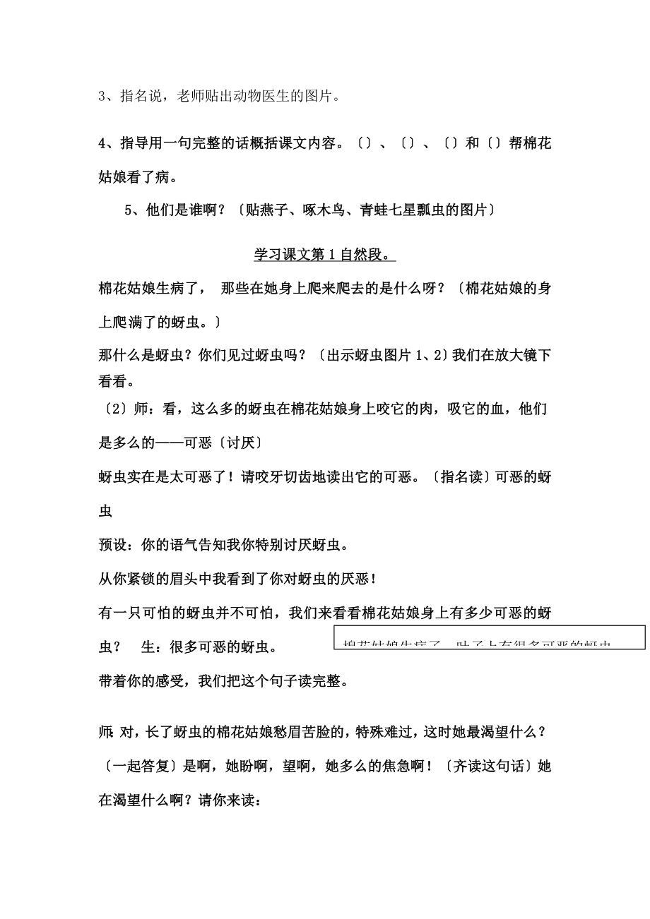 花姑娘最新公开课优质教学设计.docx_第2页