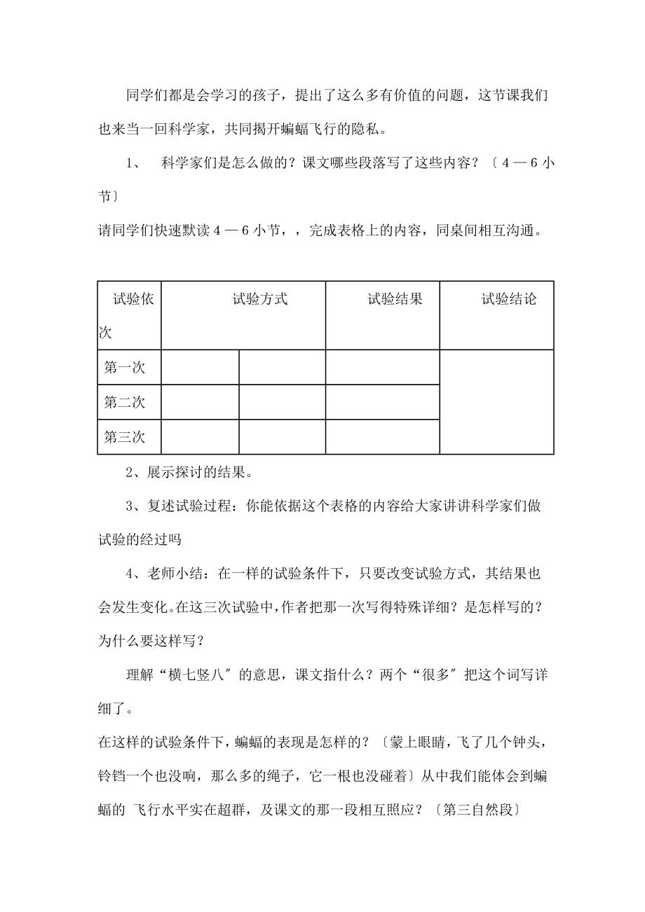 蝙蝠与雷达》第二课时教学设计.docx_第2页