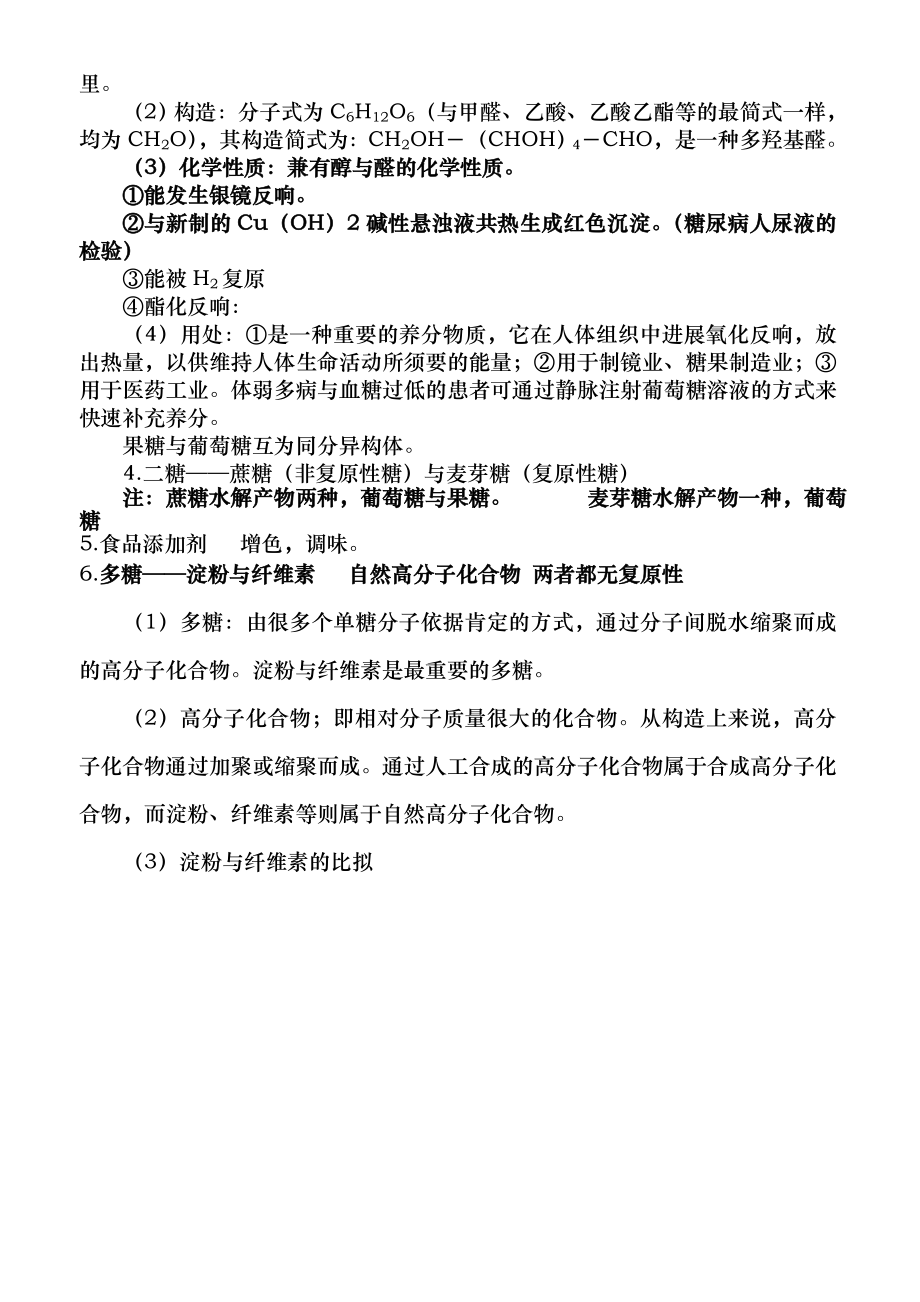 第四章生命中的基础有机化学物质知识点总结.docx_第2页