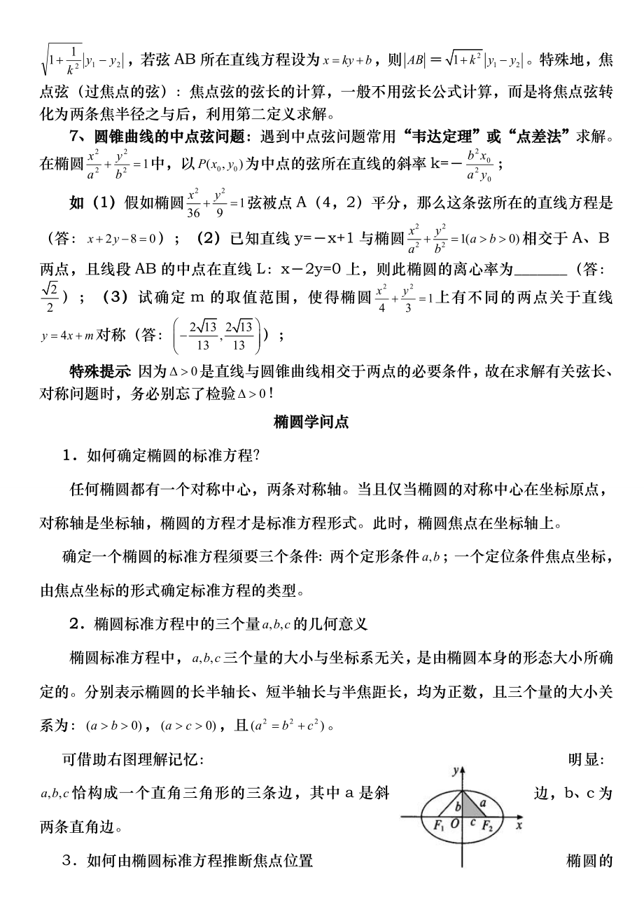 人教版高中数学椭圆专题复习资料67691.docx_第2页