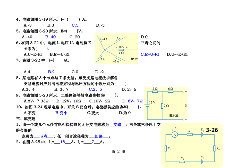 第三章复杂直流电路练习题答案.docx_第2页