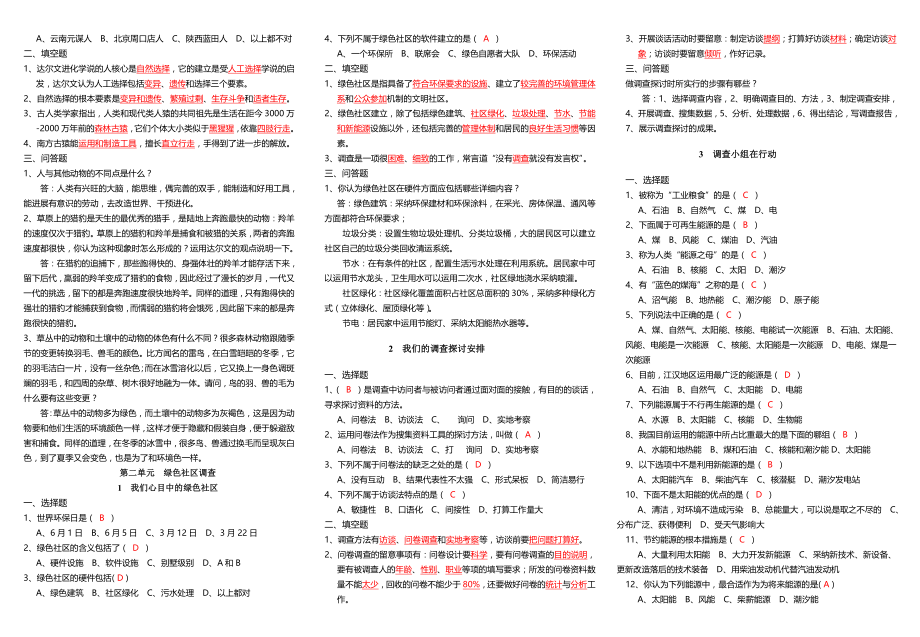 大象版小学六年级科学下册综合复习题带答案全册1.docx_第2页