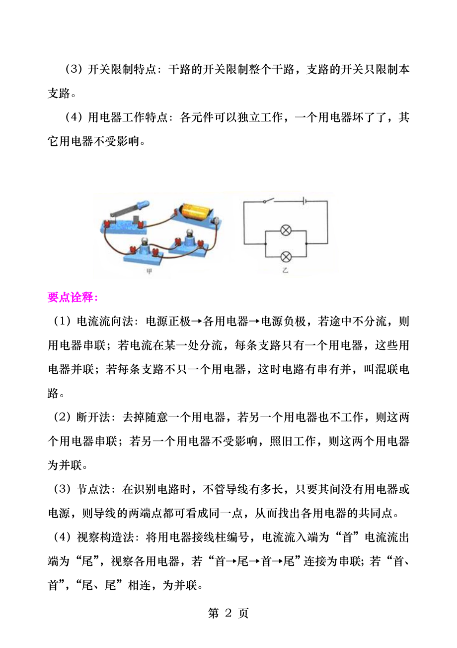 串联和并联-知识讲解.docx_第2页