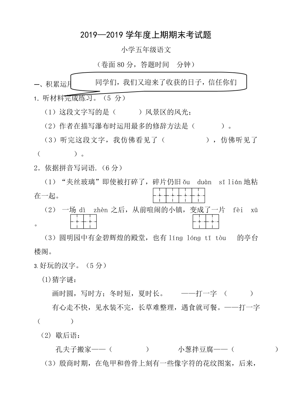 人教版小学语文五年级上期末试卷含答案汇总.docx_第1页