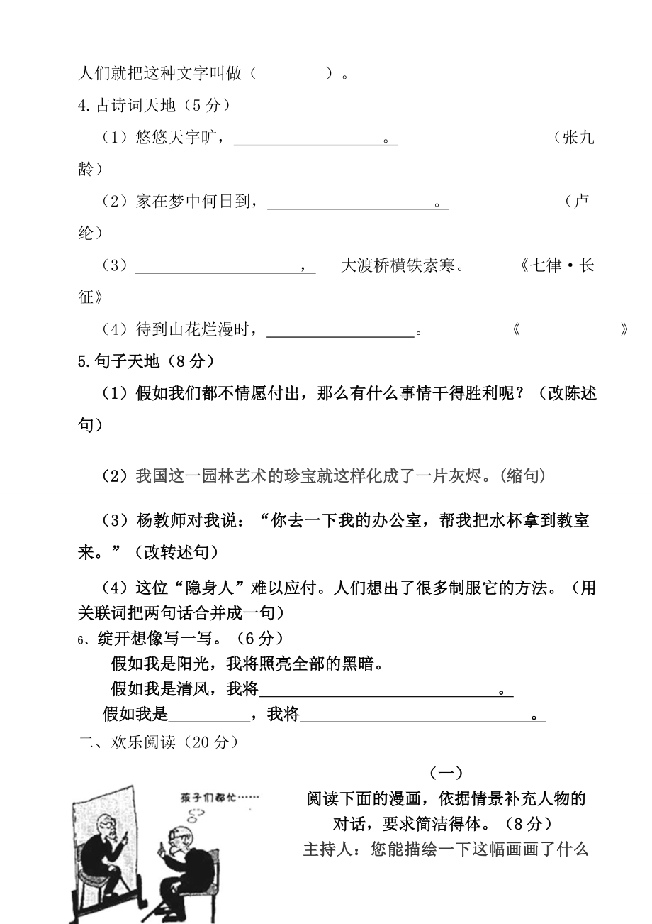 人教版小学语文五年级上期末试卷含答案汇总.docx_第2页