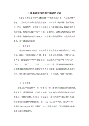 学英语字母游戏的教学设计.docx