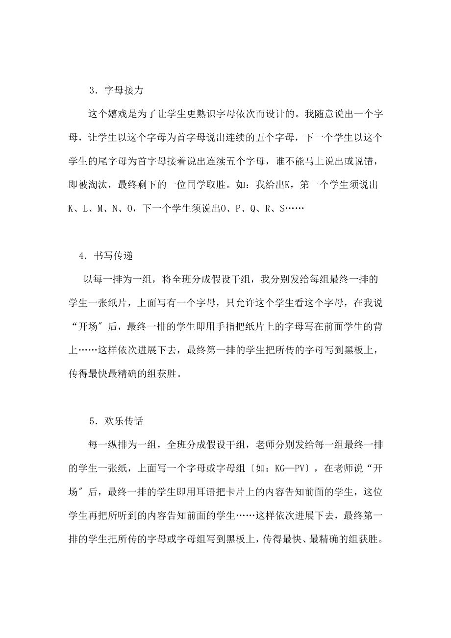 学英语字母游戏的教学设计.docx_第2页