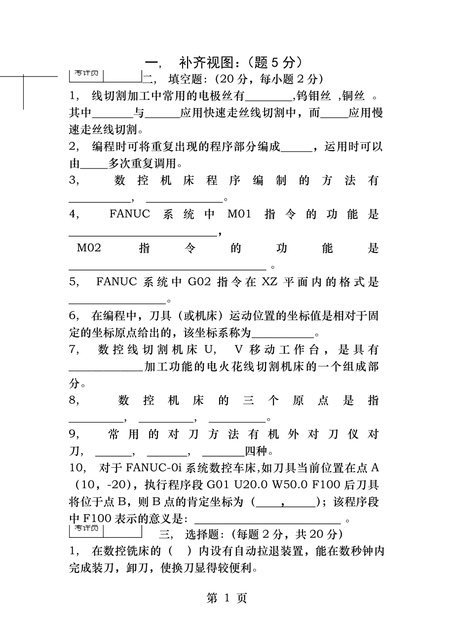 数控车工中级理论知识考核试卷.docx_第1页