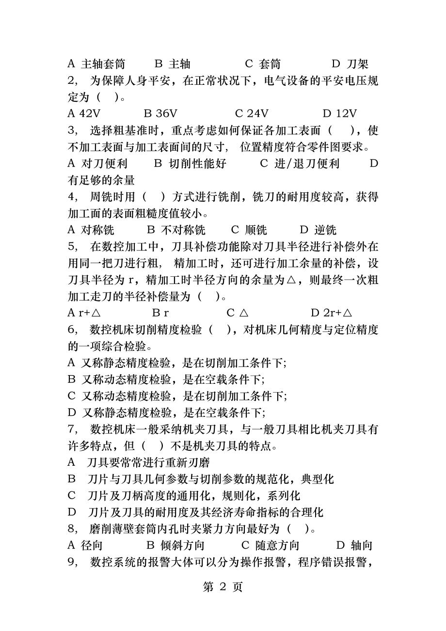 数控车工中级理论知识考核试卷.docx_第2页