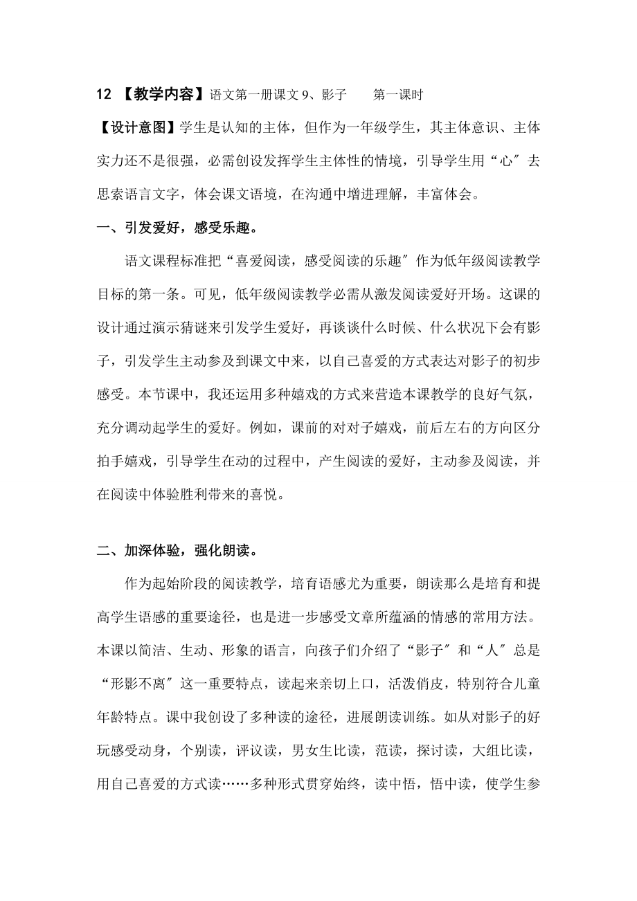 子公开课教案.docx_第1页