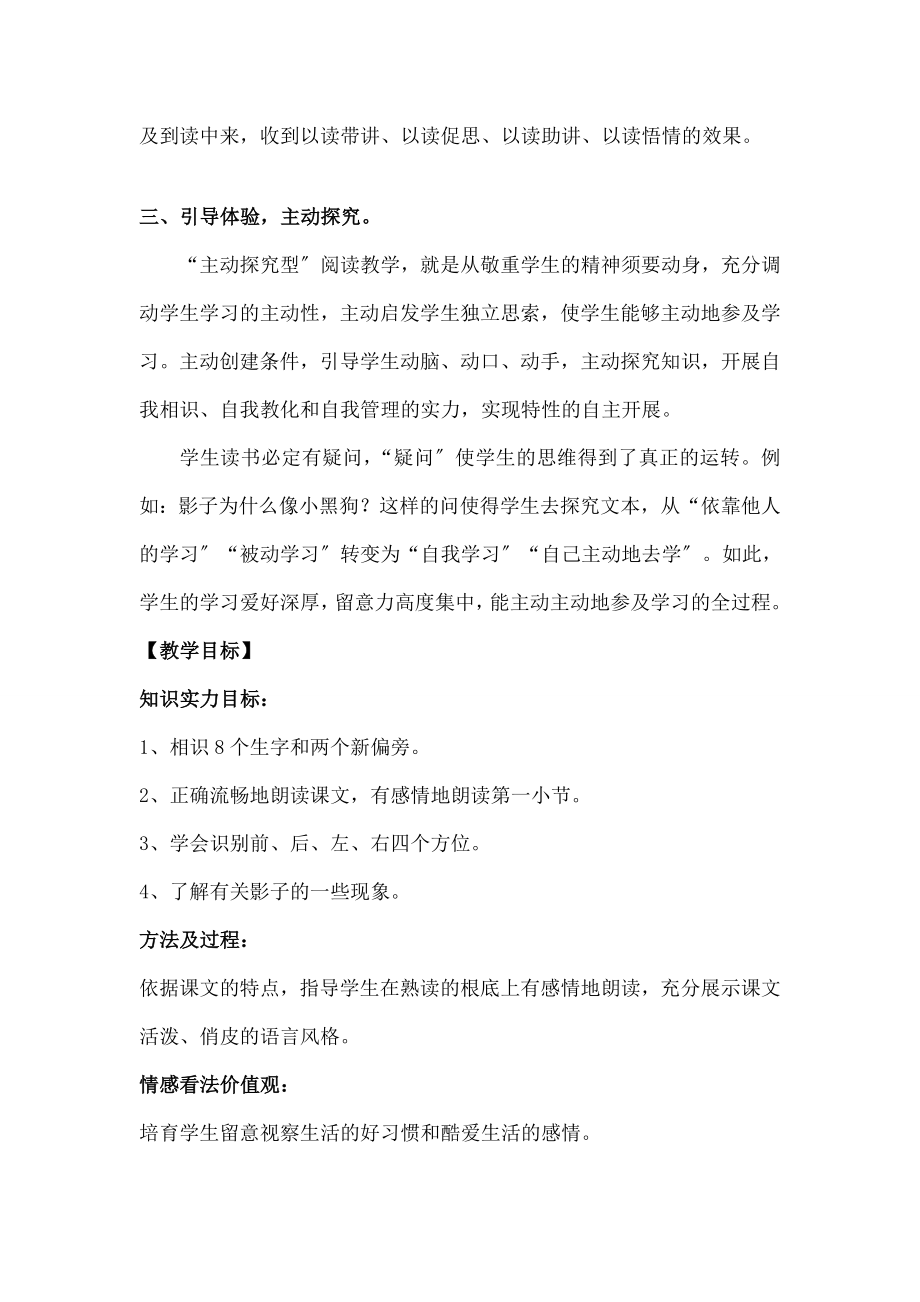 子公开课教案.docx_第2页