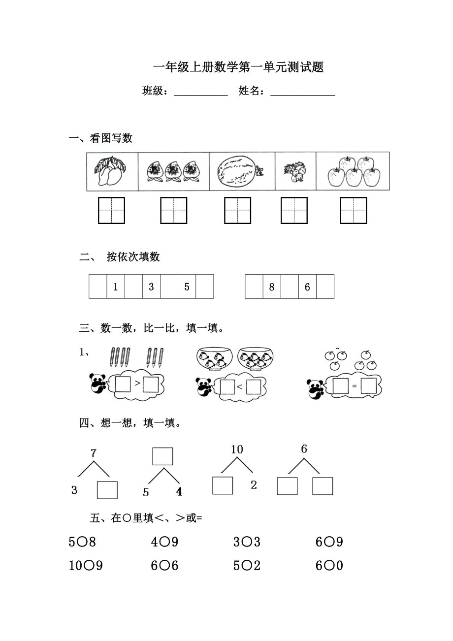 试题青岛版一年级数学上册全套练习题.docx_第1页