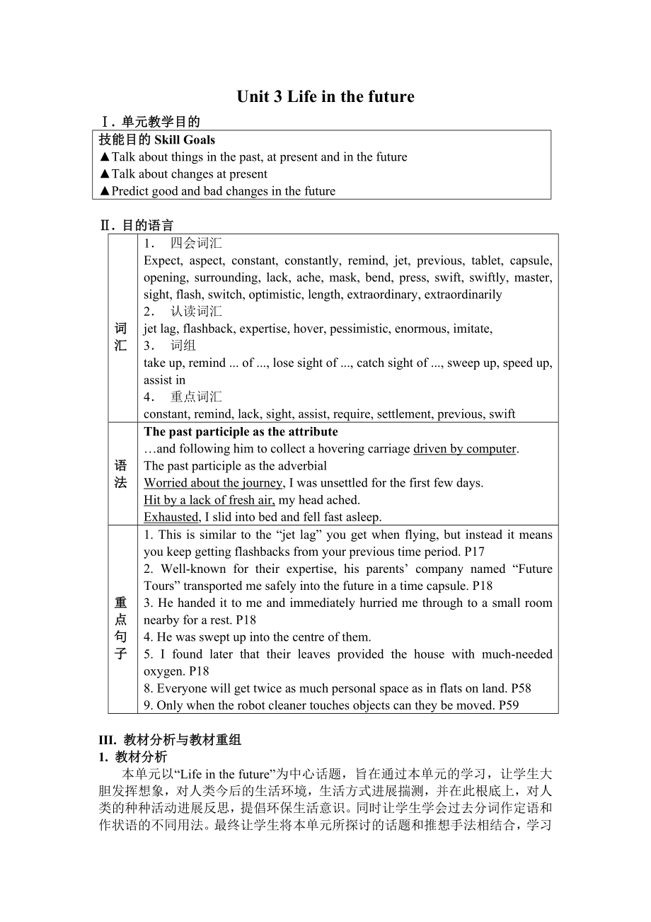 高中英语新人教必修五 Unit3 Life in the future单元教案.docx_第1页