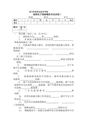 高频电子线路试题2含答案.docx