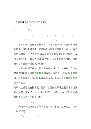 实用知识地震安全手册中英文对照.docx