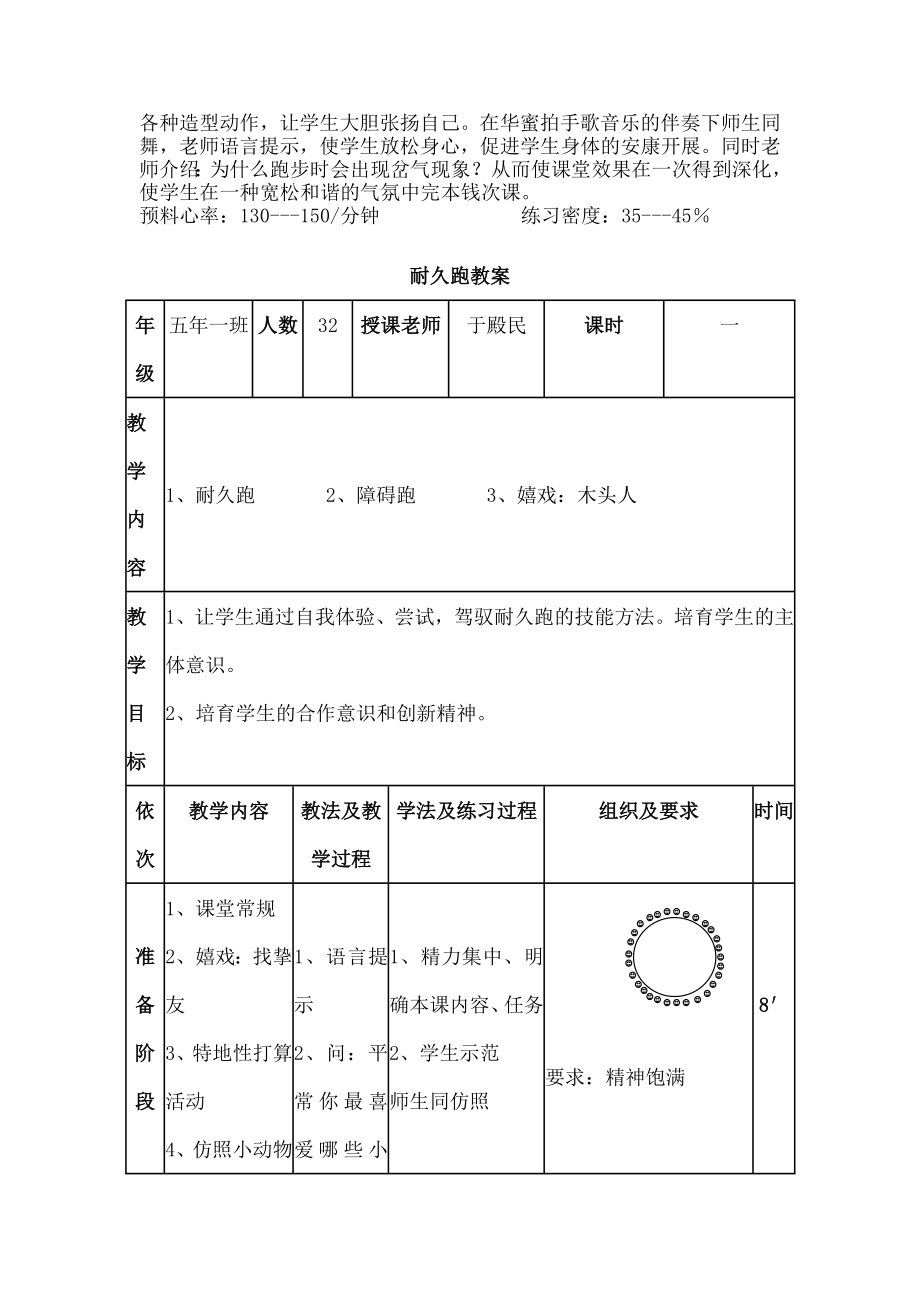 学体育《耐久跑》教学设计.docx_第2页